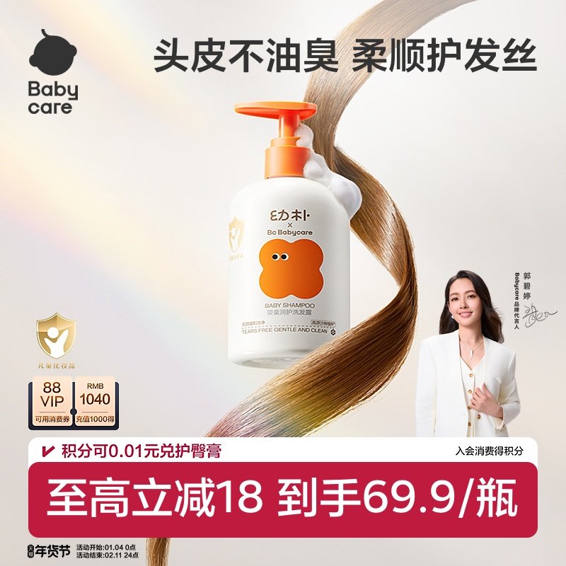 babycare幼朴儿童洗发水青少年洗发露宝宝婴儿氨基酸洗发液沐浴露,婴童洗护,洗发水,淘宝优惠券,粉丝福利购,淘宝优惠卷