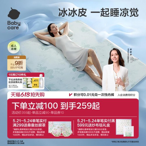 babycare成人夏季冰皮凉席