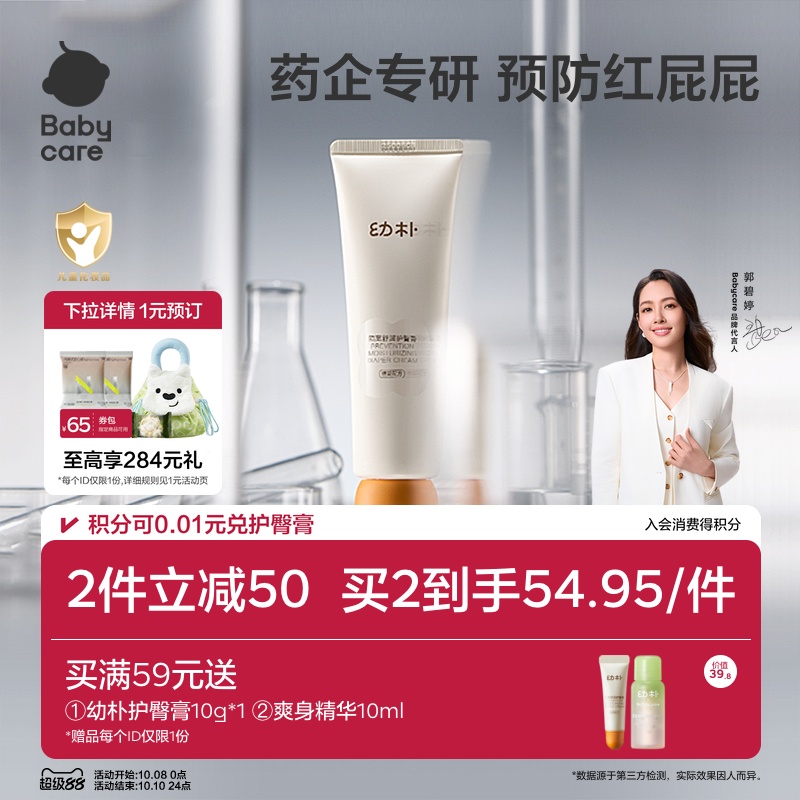 babycare婴儿屁屁乐护臀膏防红