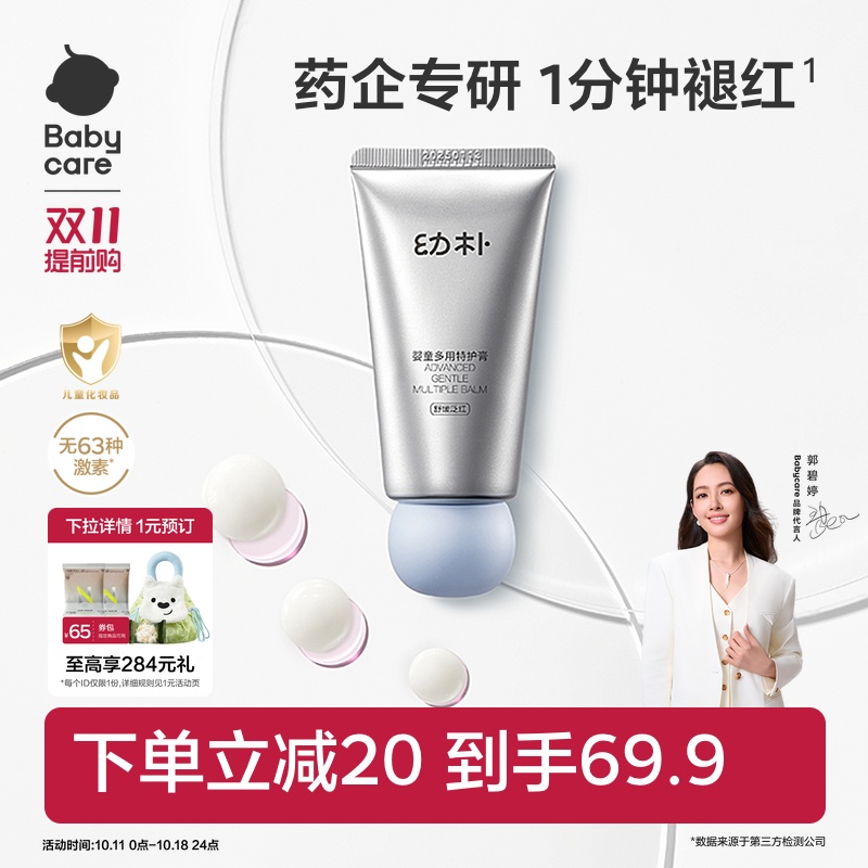 babycare婴儿护臀膏防防红屁屁