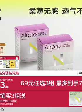 【69任选3】babycare卫生巾Airpro姨妈巾超薄日夜用透气干爽夏季