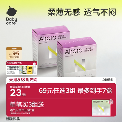 babycare超薄卫生巾干爽透气无感