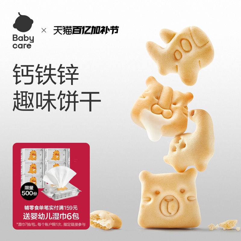 babycare婴幼儿钙铁锌小饼干光合星球辅食零食无添加砂糖磨牙饼干