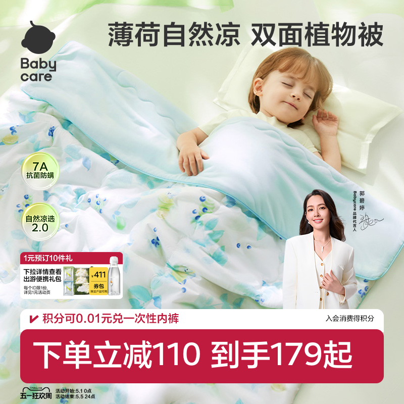 babycare婴儿宝宝儿童夏凉被幼儿园凉感被婴儿空调被新生儿四季被