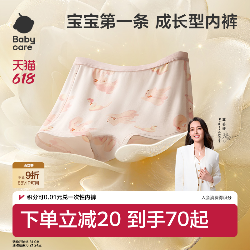 babycare山茶花儿童内裤婴儿男童女童平角四角裤a类宝宝短裤抑菌