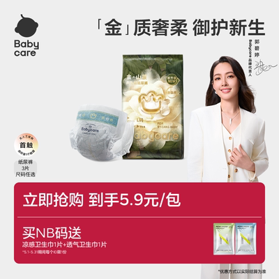 babycare金山茶纸尿裤拉拉裤