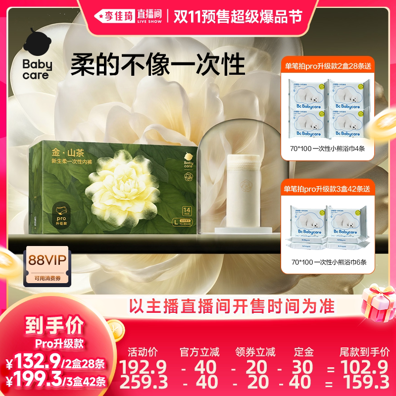 【李佳琦双11超级爆品节付定金】babycare金山茶一次性内裤免洗