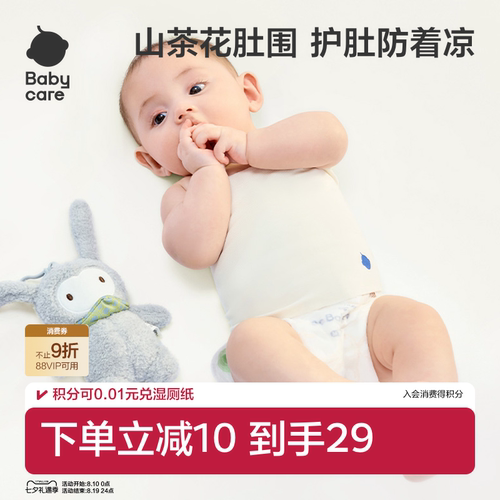 babycare新生儿山茶花肚围