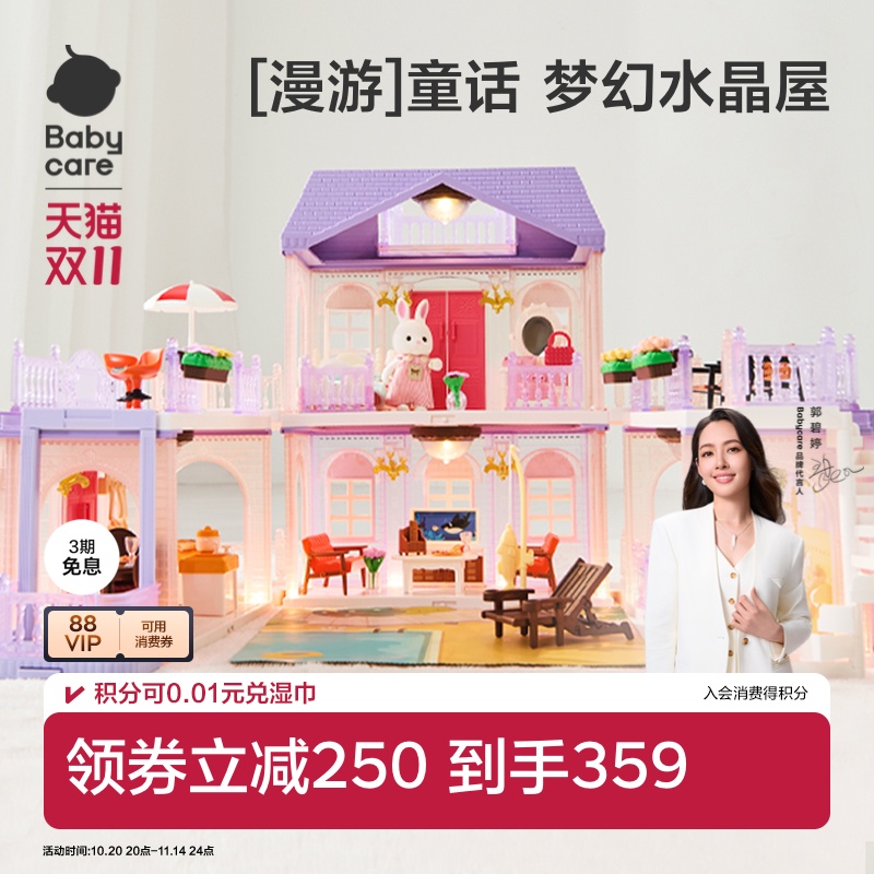礼物babycare梦幻城堡女孩过家家