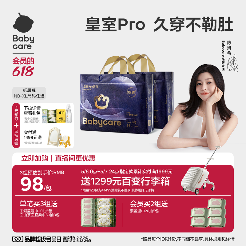 【立即抢购】babycare皇室pro裸感纸尿裤尿不湿新生儿2包装