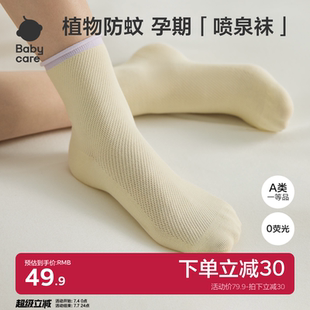 Babycare孕妇喷泉口网眼袜孕妇袜透气不闷汗孕期喷泉袜四季 通用