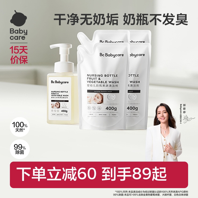babycare宝宝奶瓶清洁剂餐具果蔬清洗剂清洗液蔬菜洗涤剂婴儿专用