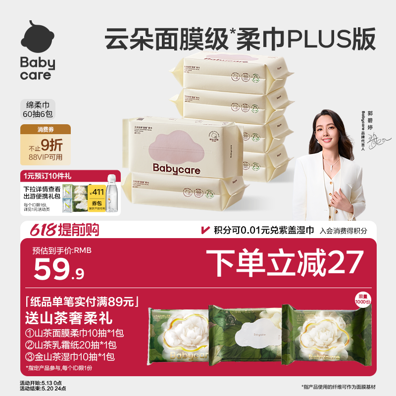 babycare小熊巾洗脸巾加厚面膜级超柔婴儿可用一次性绵柔巾