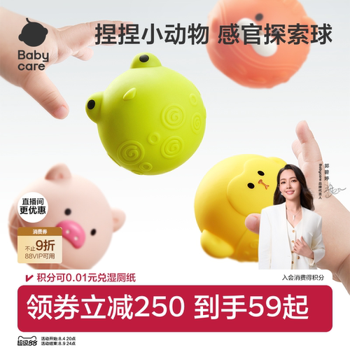 babycare感官探索球婴儿手抓球