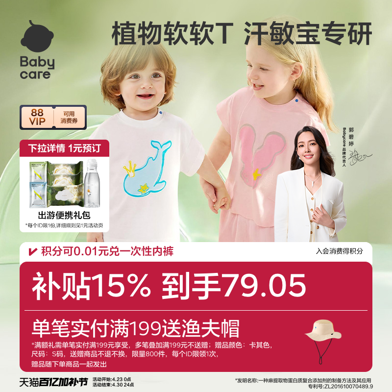 babycare儿童凉感短袖宝宝速干短袖男童短袖t恤女童半袖7A抗菌T恤