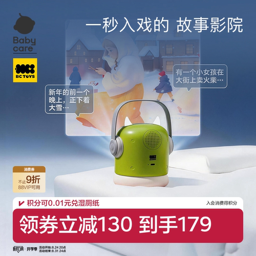babycare故事机1到3岁宝宝早教讲故事投影小玩具男女孩子生日礼物