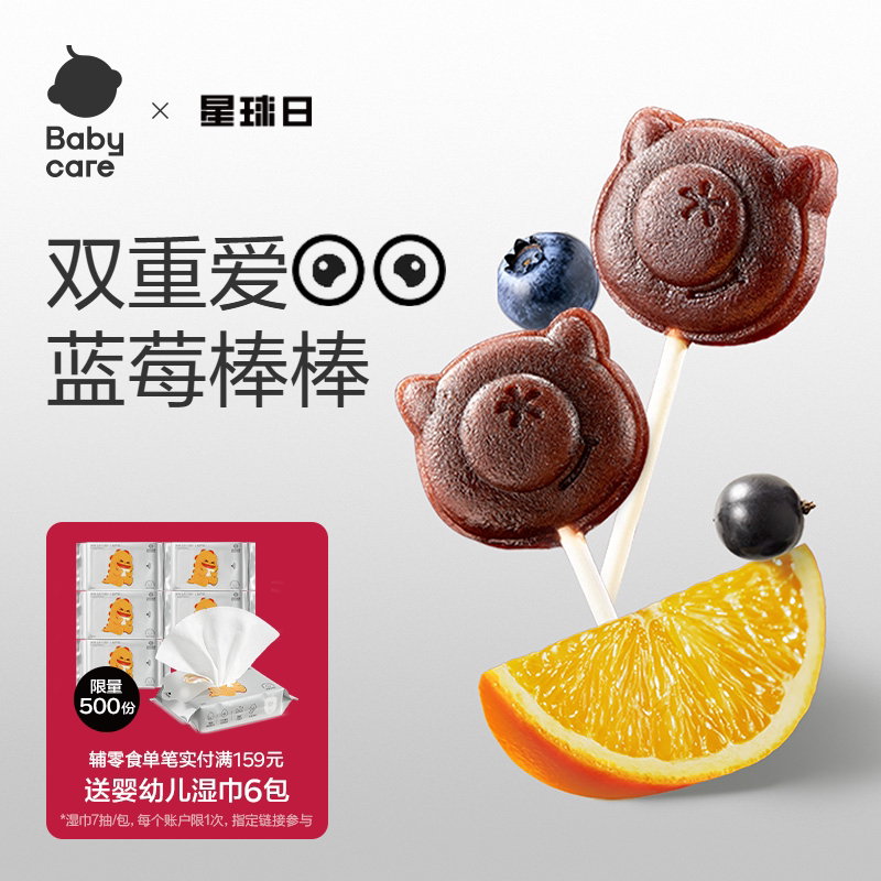 babycare光合星球蓝莓香橙棒棒糖果肉条儿童零食宝宝无添加白砂糖