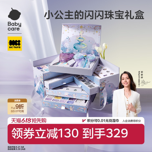 babycare串珠礼盒星梦首饰礼盒