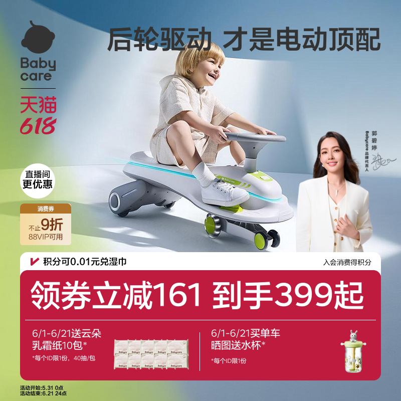 babycare电动扭扭车大人版大马力可坐双人婴儿童防侧翻溜溜妞妞车