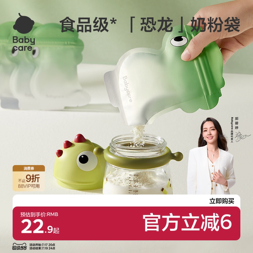 babycare一次性便携奶粉袋食品级