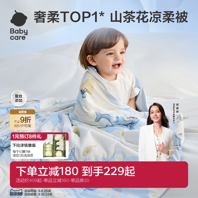 babycare婴儿被幼儿园桑蚕丝被