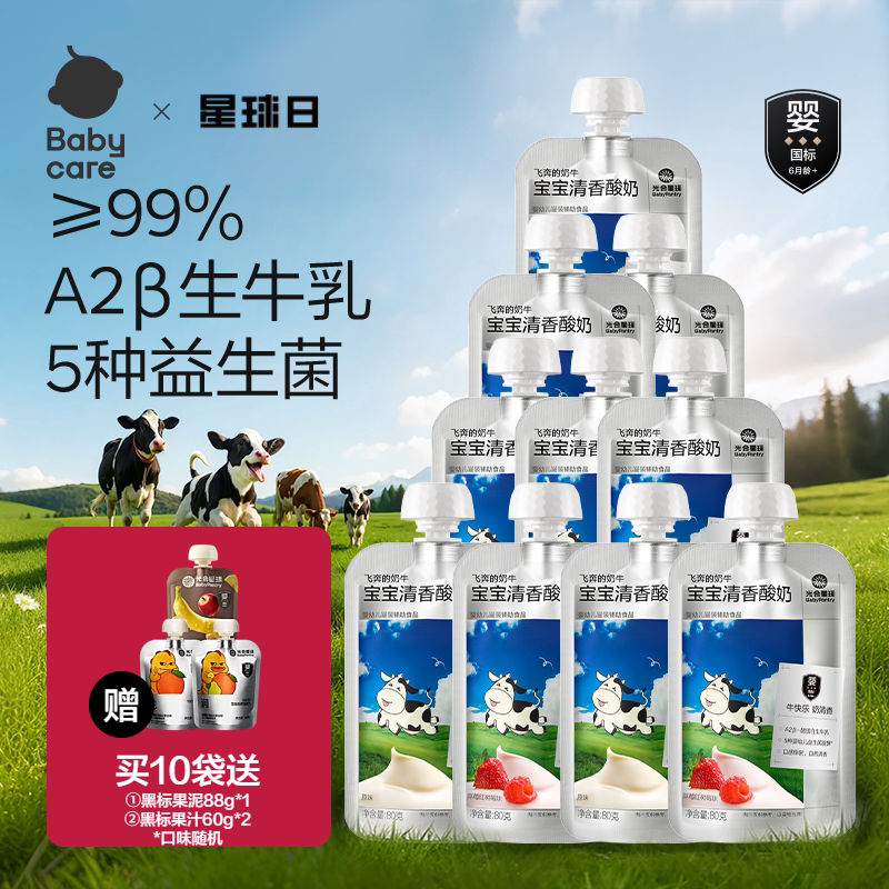 babycare光合星球A2婴儿酸奶益生菌儿童常温奶制零食婴标宝宝辅食 儿童婴实拍商品图