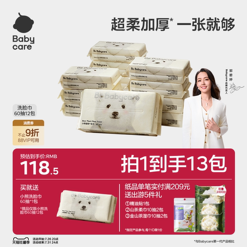 babycare小熊一次性洗脸巾绵柔巾加厚超柔擦脸巾宝宝可用洁面巾 - 封面