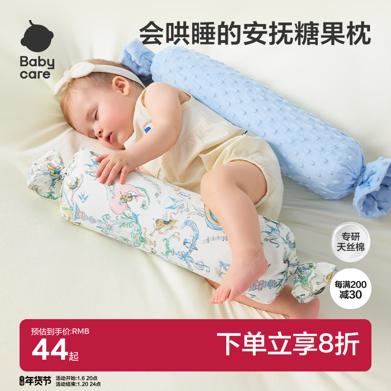 babycare新生儿婴儿糖果枕宝宝枕头哄睡神器抱枕靠枕透气靠背枕
