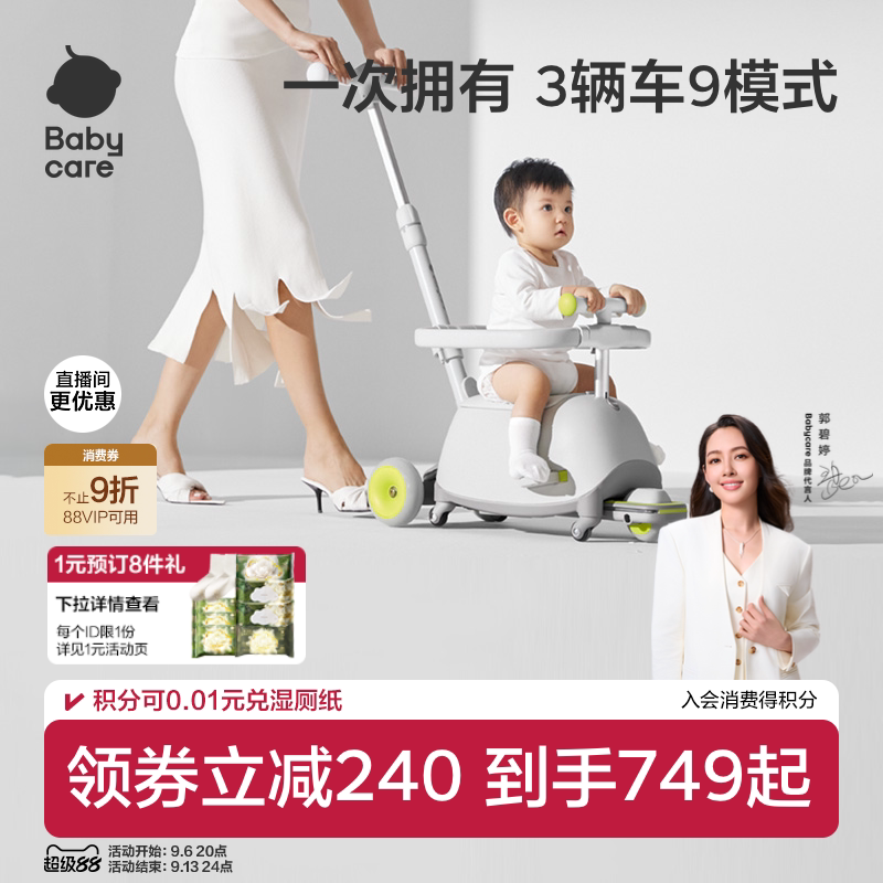 babycare双子滑板车儿童三合一宝宝助步学步婴儿推车外出遛娃神器