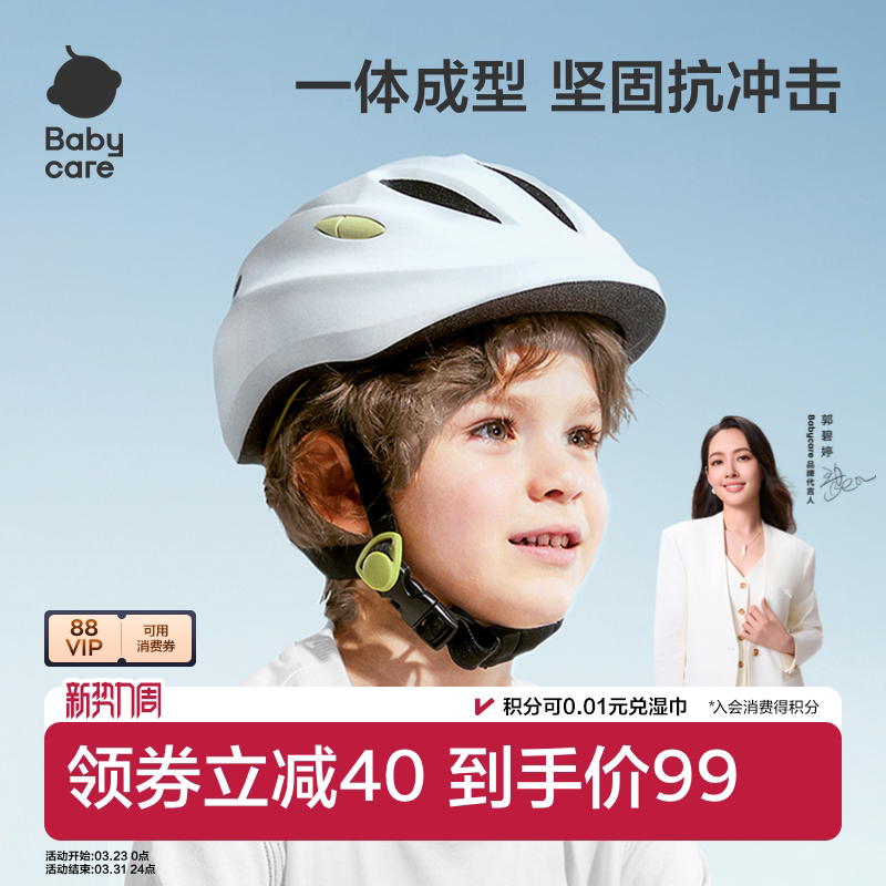 babycare儿童头盔平衡车护具滑行车轮滑自行车3-8岁男女孩安全盔