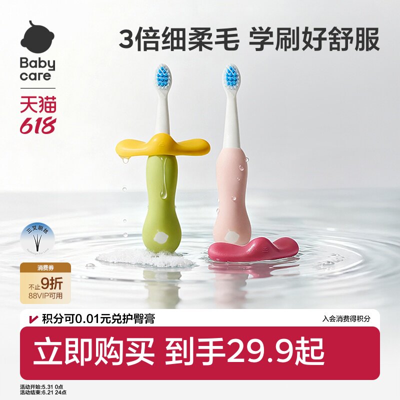 babycare儿童倍净牙刷1-3-6岁分段宝宝刷牙软毛婴幼儿口腔清洁