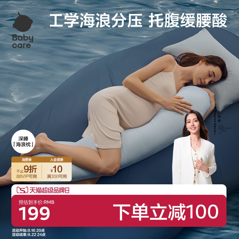 babycare海浪孕妇枕头u型护腰侧卧枕托腹侧睡枕长条靠枕孕期睡觉										