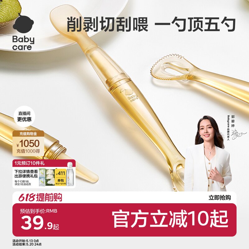 babycare双头刮泥勺婴儿宝宝刮果泥辅食勺子儿童挖吃水果泥勺餐具