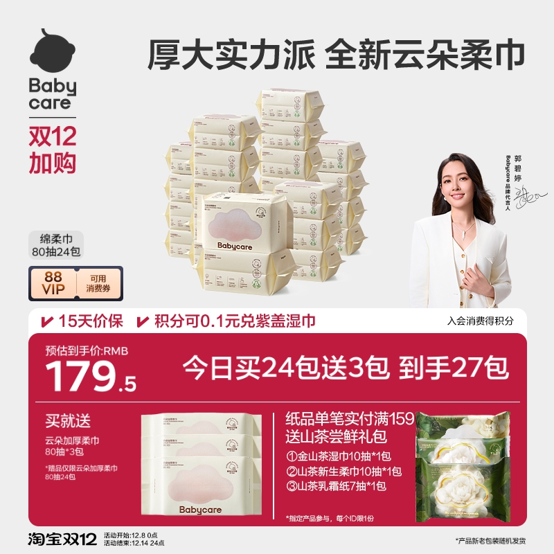 babycare婴儿宝宝加厚小熊绵柔巾