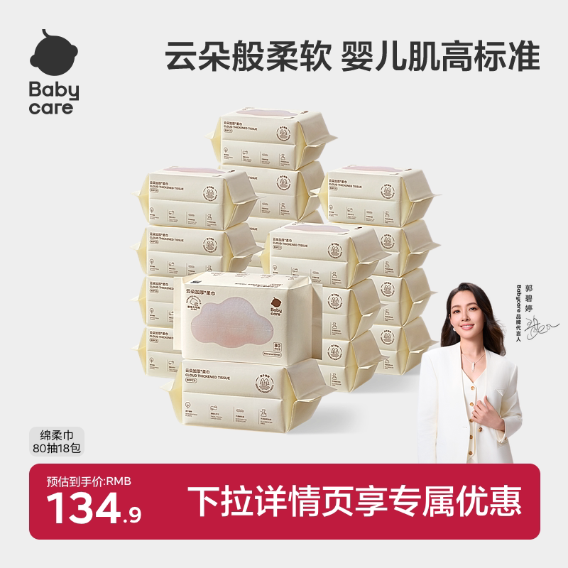 babycare婴儿绵柔巾干湿两用加厚图片