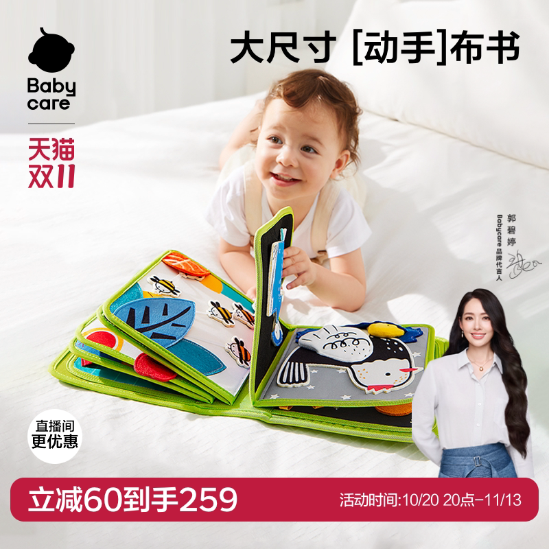 【双十一】babycare尾巴布书婴儿可啃咬撕撕忙碌书新生见面礼玩具
