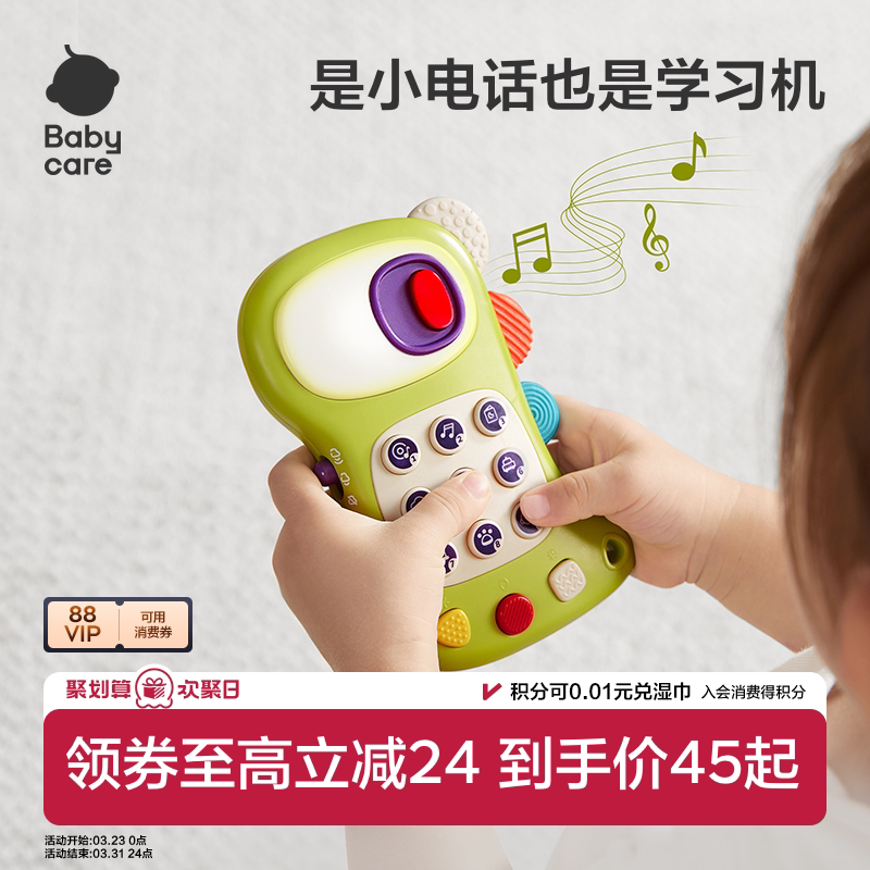babycare多功能音乐电话手机发声遥控玩具宝宝学说话儿童玩具
