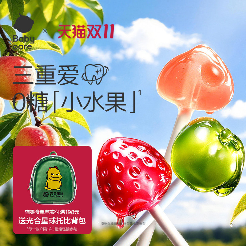 babycare光合星球迷你棒棒糖
