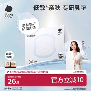 babycare医护级防溢乳垫夏季超薄产后一次性溢乳垫哺乳期透气80片