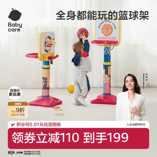 babycare可升降宝宝男孩篮球架