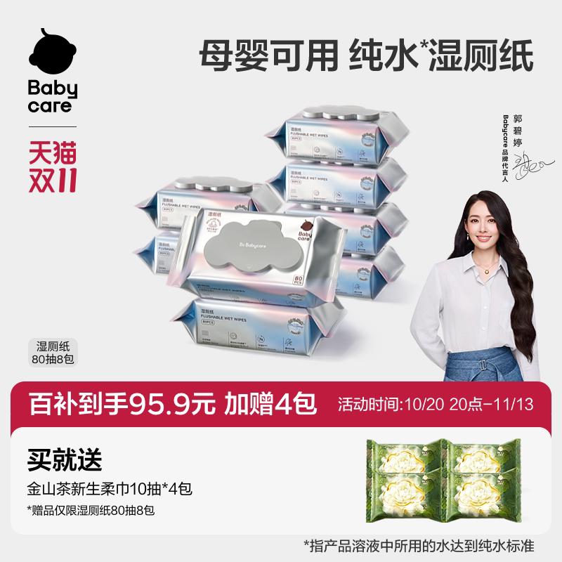 babycare纯水湿厕纸厕所专用湿纸巾便携擦屁股男女士专用官方正品