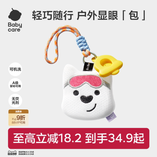 babycare西高地驱蚊包便携可爱