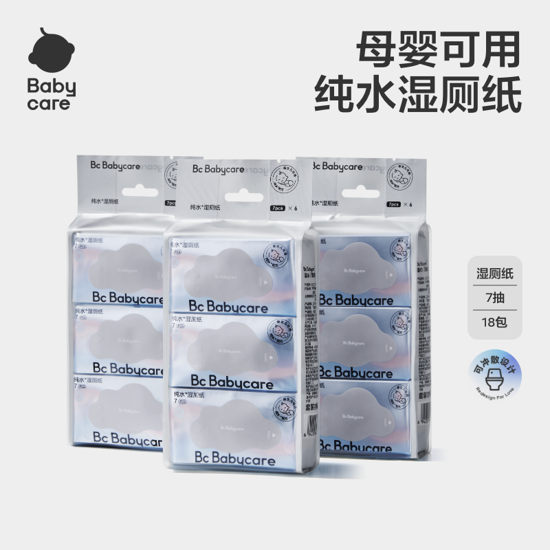 便捷装7抽18包湿厕纸babycare