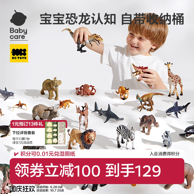 babycare儿童恐龙模型玩具仿真动物早教认知益智男女孩生日礼物
