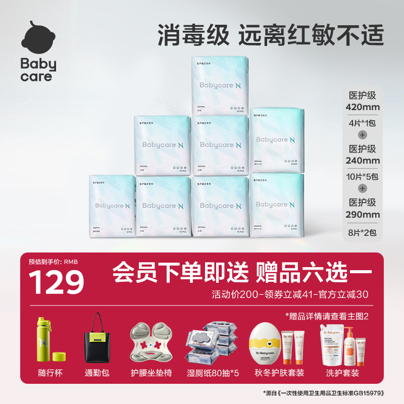 【赠品6选1】babycare医护级卫生巾姨妈巾超薄日夜用组合透气正品