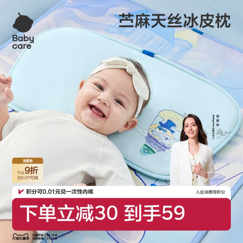 babycare新生婴儿苎麻冰皮枕