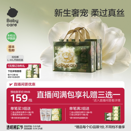 babycare金山茶拉拉裤花苞裤透气