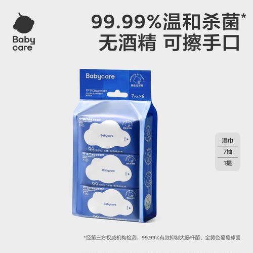 babycare消毒湿巾便携装