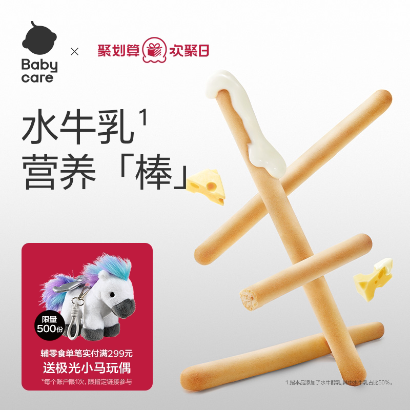 babycare光合星球婴儿炭烧棒宝宝饼干米饼婴幼儿零食8个月+