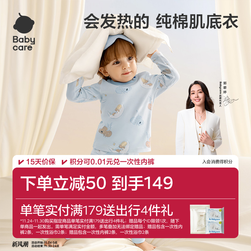 Babycare棉棉家居服套装